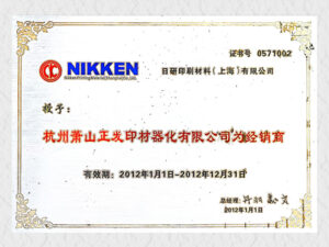 Inlida-printing-materials-certificate-12